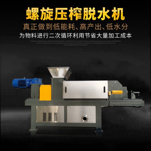 果蔬垃圾怎么脫水處理？